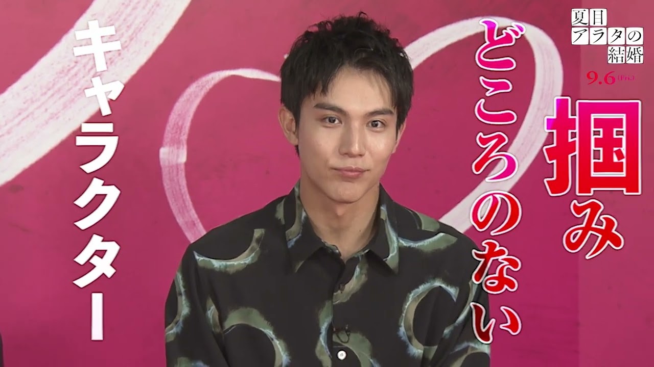 『夏目アラタの結婚』柳楽＆黒島＆中川＆丸山、キャストが見どころを語るフィーチャレット映像