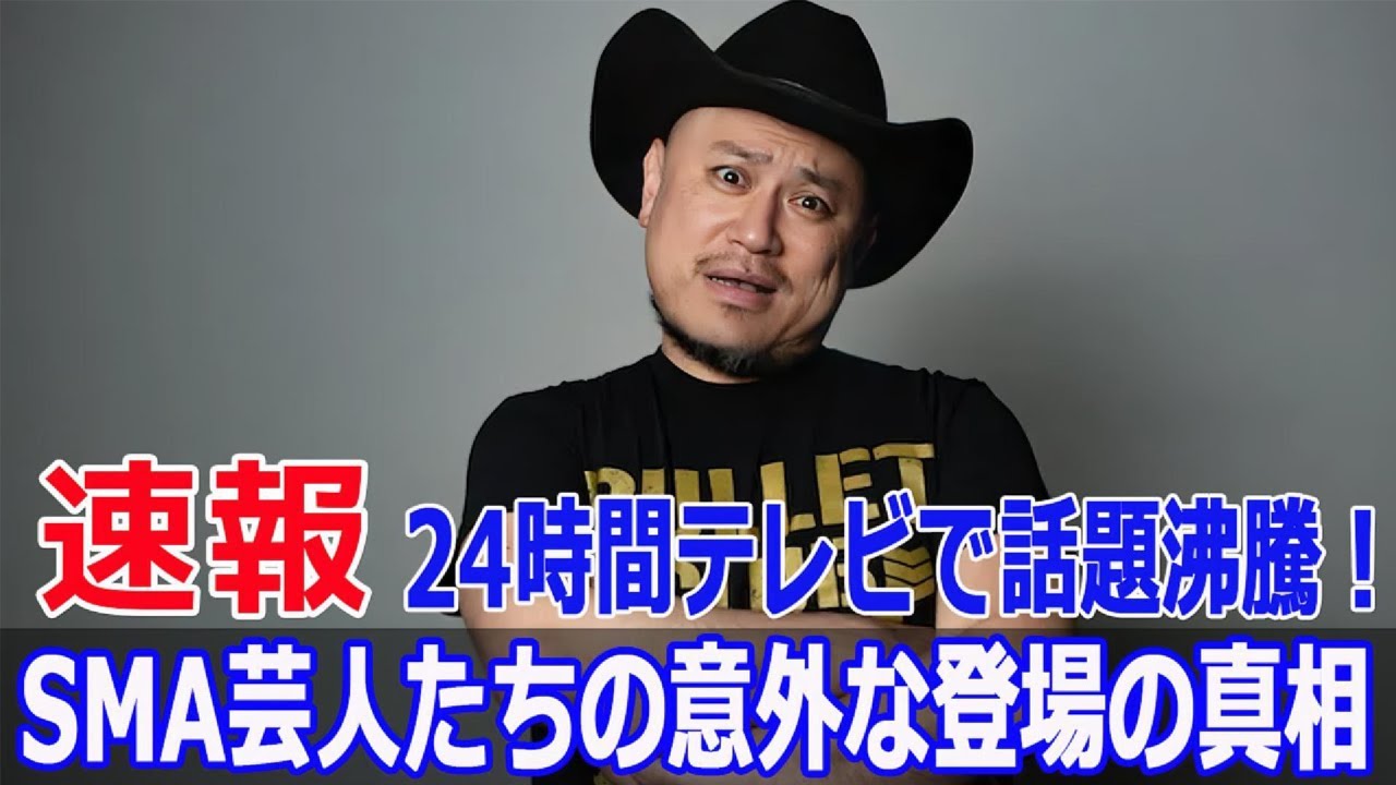24時間テレビの感動演出に批判続出！ザコシ登場の影響は？  #24時間テレビ, #感動演出, #ザコシショウ, #批判続出, #募金マラソン, #台風10号, #やす子, #SWE-24H