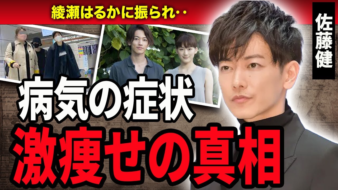 【衝撃】佐藤健が綾瀬はるかに振られて激痩せの真相に一同驚愕…！『仮面ライダー電王』でブレイクした俳優の病気や最近テレビに出ない理由に驚きを隠せない…！