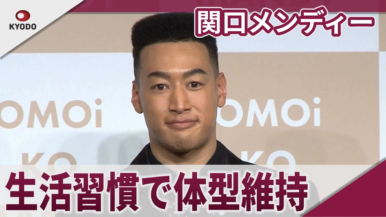 関口メンディー 体型を維持するには「生活習慣。整った生活」