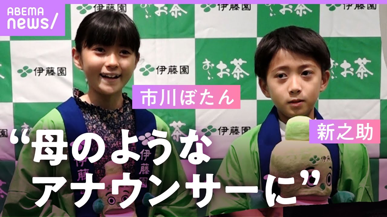 【姉弟2人は初】「自慢の弟」「色々挑戦していて…」市川ぼたん&新之助 お互いへの思いは？父・團十郎不在で初イベント｜ABEMAエンタメ