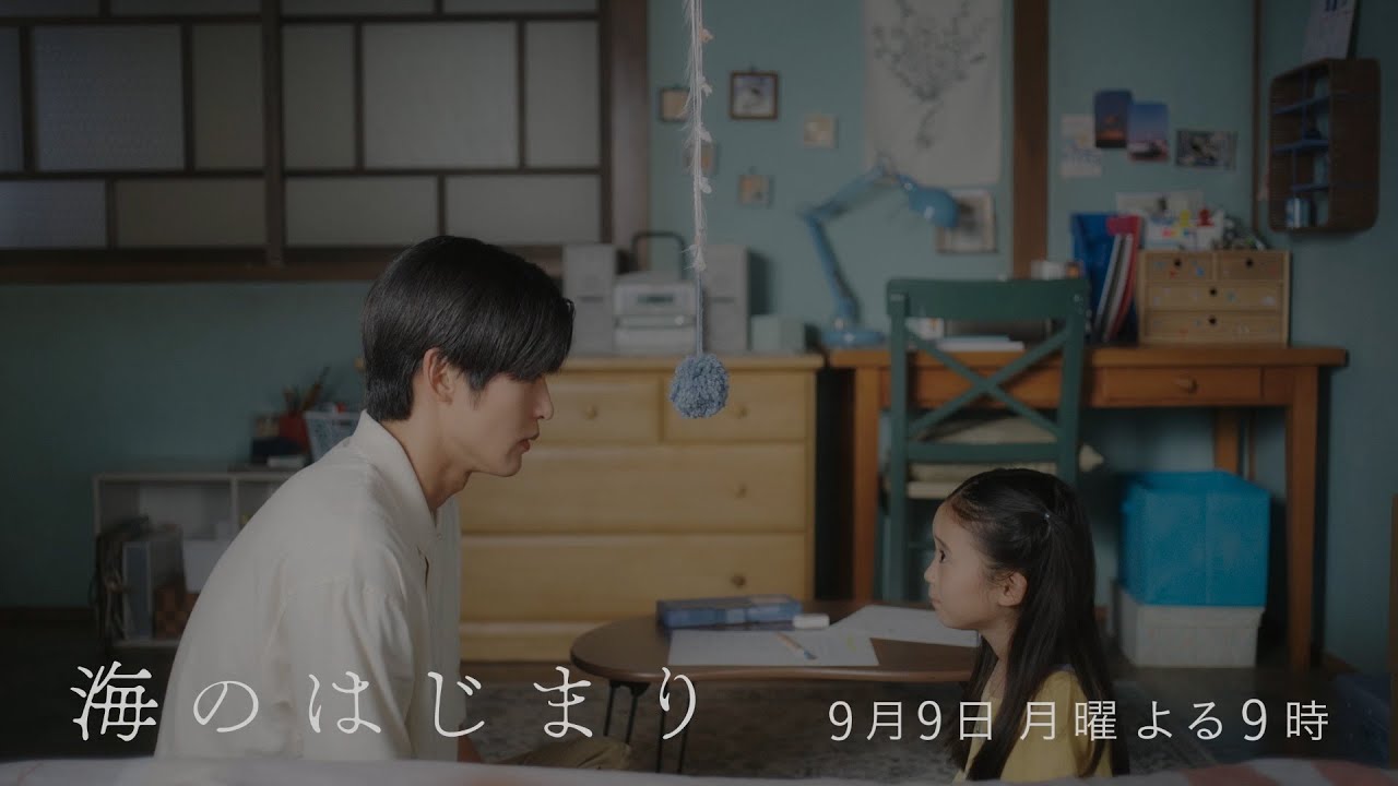 7月期月9ドラマ『海のはじまり』　第10話・予告　9/9（月）よる9時放送