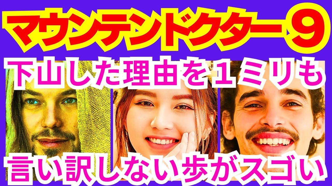 【マウンテンドクター  9話】宮本歩（杉野遥亮）に江森が「命に関わる容体じゃないのにお前が行くというのなら」と忠告した事「それは医療行為じゃなくて●●行為だ」予告感想考察ダイジェスト【ポイントまとめ】