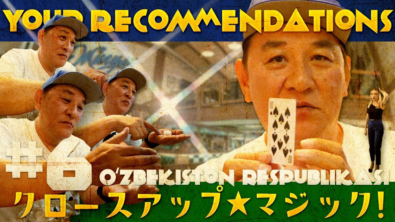 #６  ウズベキスタン編　ピエール瀧【＃ユアレコ】