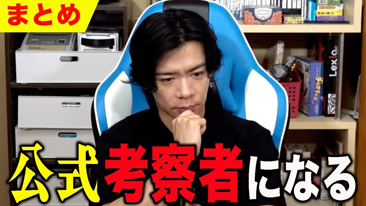 【野田栄一郎】ついに公式から認められた考察者です。【マヂラブ野田クリスタル】