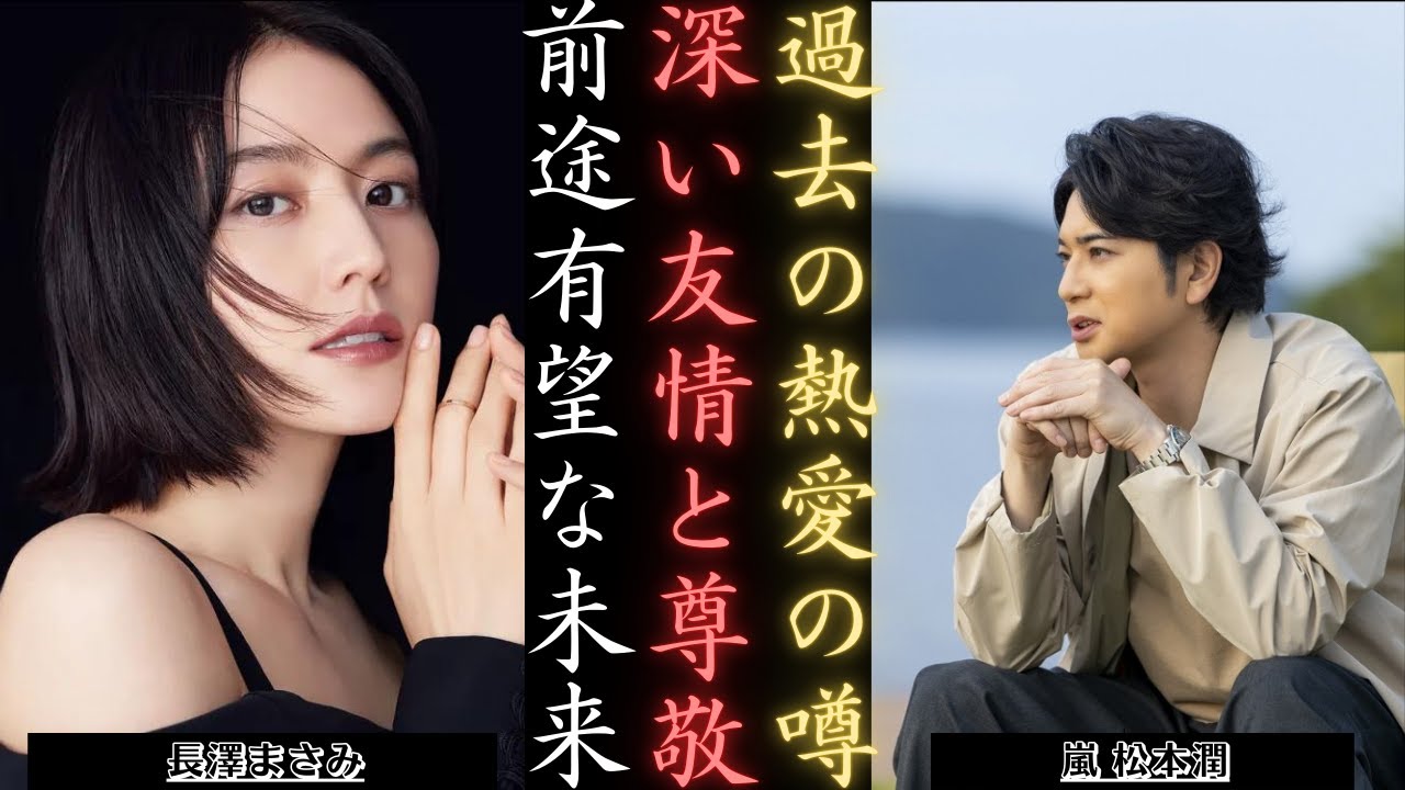 嵐 松本潤 長澤まさみを別荘に特別招待 | 新しい日記