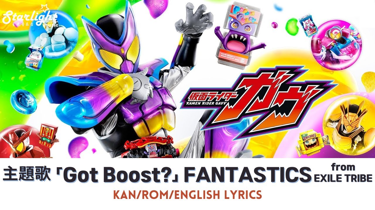 『仮面ライダーガヴ Kamen Rider GAVV』 主題歌 「Got Boost?」 FANTASTICS from EXILE TRIBE 【Kan/Rom/English Lyrics】