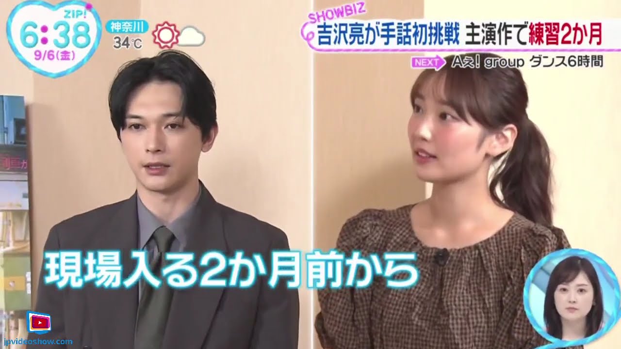 吉沢亮が手話初挑戦・主演作で練習２か月◆ 次の出演作は？吉沢亮・３０代の新境地『ＺＩＰ！』2024年9月6日【𝐇𝐃】