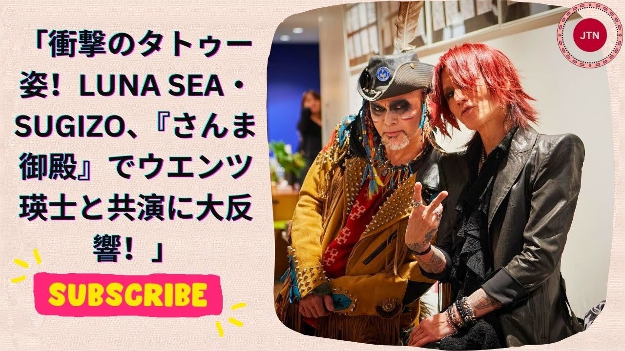衝撃のタトゥー姿！LUNA SEA・SUGIZO、『さんま御殿』でウエンツ瑛士と共演に大反響！