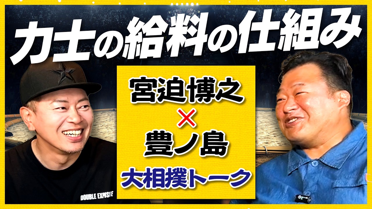 お金は？女性にモテる？相撲の世界は厳しいの？元関脇・豊ノ島に聞いてみました