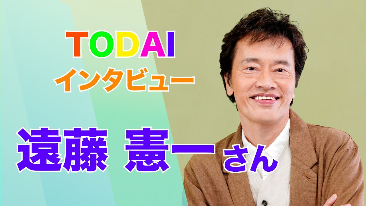 遠藤憲一さんが『灯台』読者にメッセージ！