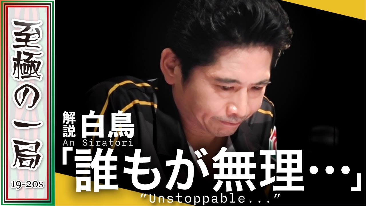 【Mリーグ/麻雀】解説/白鳥「なんでこんな面白くなっちゃうのよ…」TEAM RAIDEN / 雷電『萩原 聖人』どこから仕掛けるかムズカシイ？！高宮、園田との三つ巴のオーラス！！【名場面】