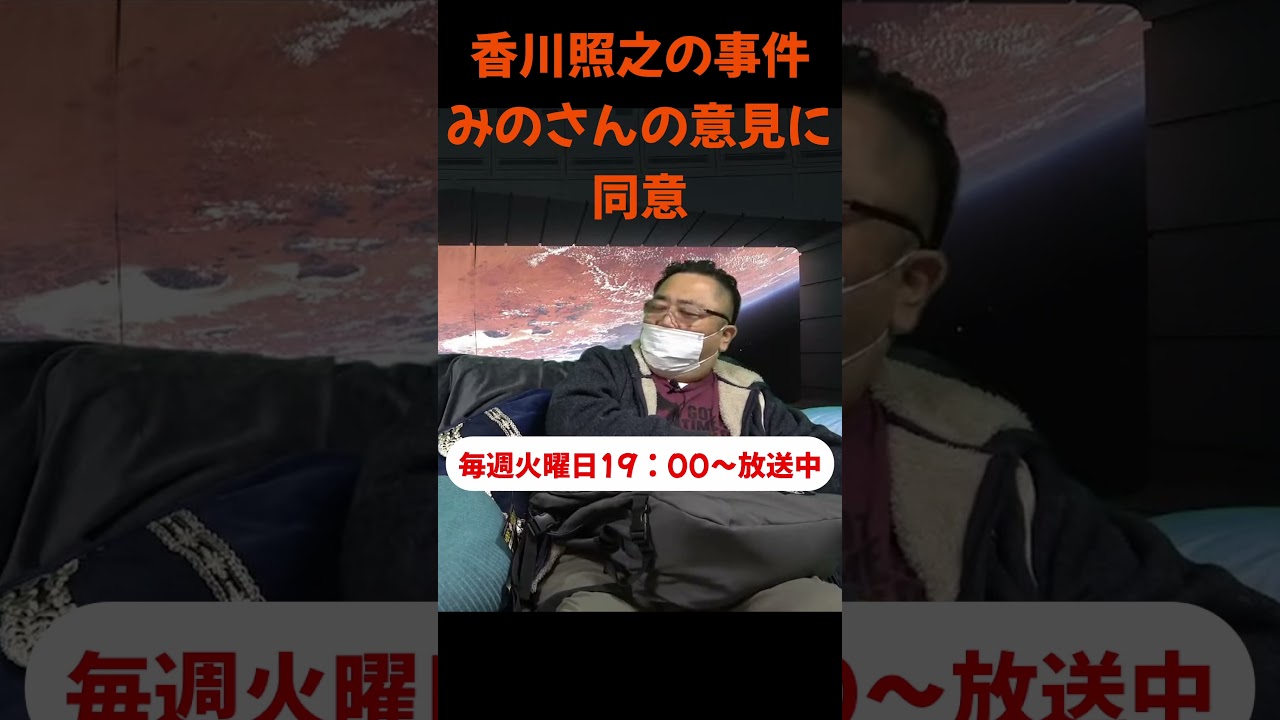 香川照之の事件みのさんの意見に同意する吉田　#銀座 　＃クラブ　＃ジャンクハンター吉田　#畑史進