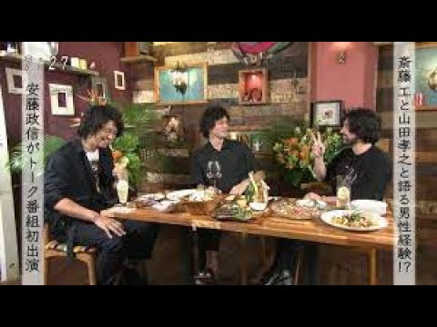ボクらの時代 2018年8月26日 安藤政信×斎藤工×山田孝之