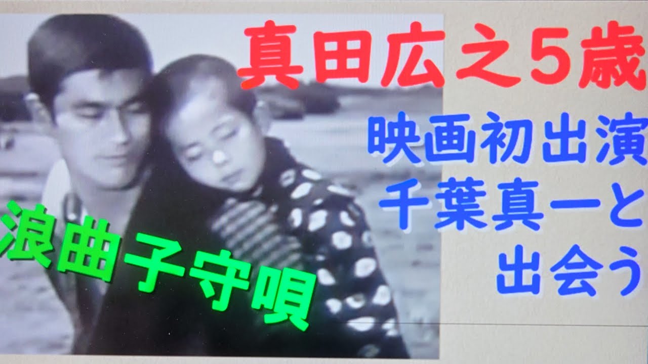 ５歳の真田広之☆千葉真一とこの時から素晴らしいコンビ！大物俳優たちにおんぶに抱っこの４作品と「吠えろ鉄拳」予告編も　☆エミー賞近づく「SHOGUN」