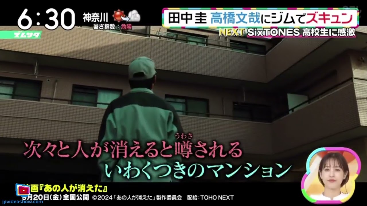 田中圭・高橋文哉にジムでズキュン『ズームイン！！サタデー』2024年9月7日【𝐇𝐃】