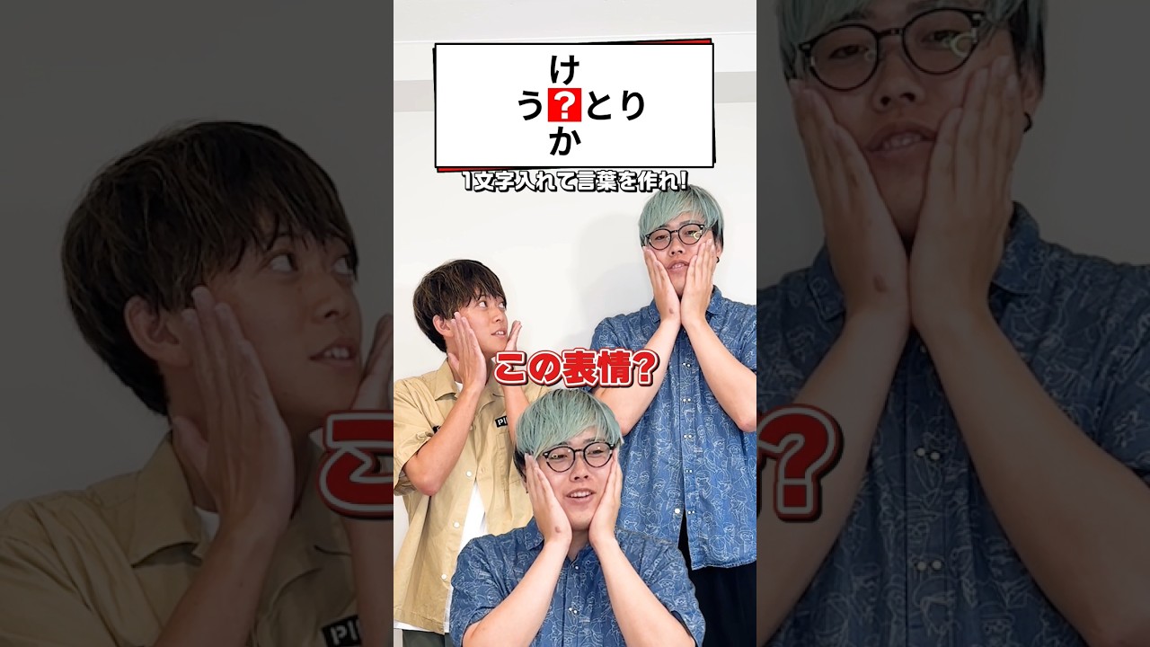 【なぞとき】松丸亮吾より速く解ける？ #shorts