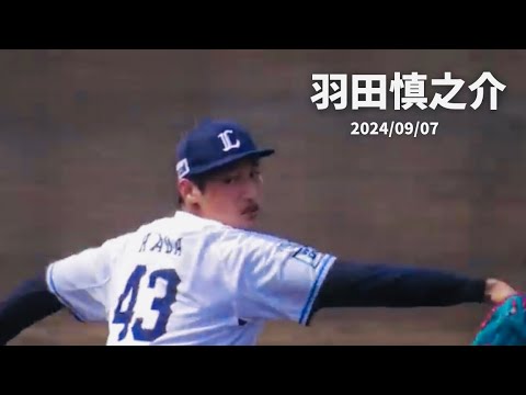 K.177 イースタンリーグ【先発:羽田慎之介】CAR3219フィールド 2024/09/07