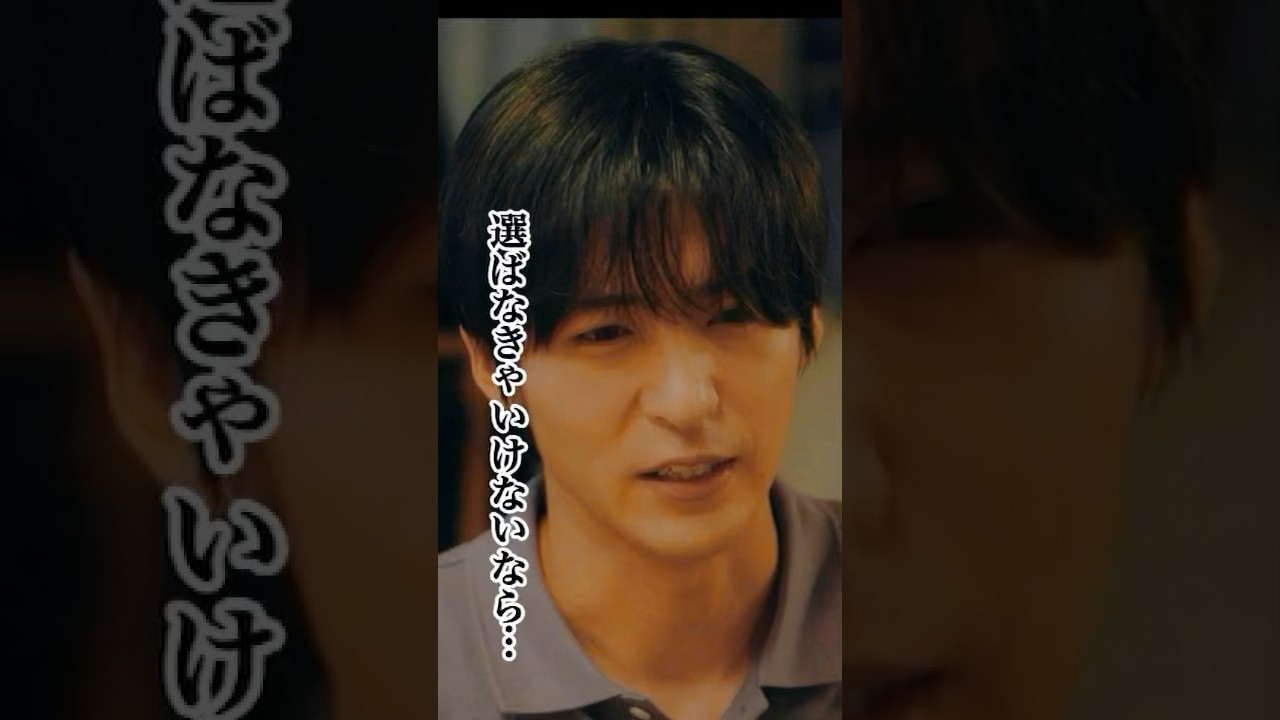 【目黒蓮】海のはじまり9話 夏くんの選択 BGM新しい恋人たちに #shorts #snowman #目黒蓮 #ドラマ