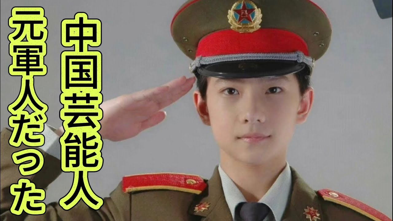 「中国エンタメ」元兵士が芸能人に変身？しかも大人気？(7人紹介)