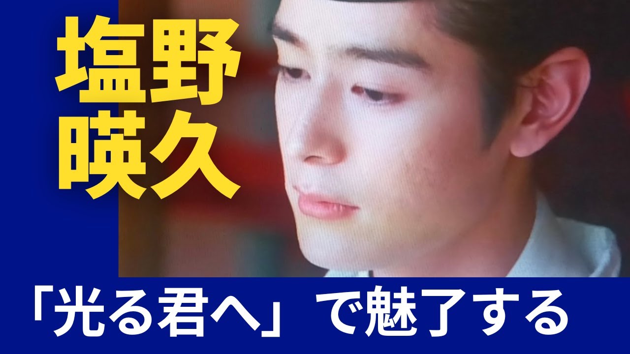 塩野瑛久その品格と美しさの全貌/演じる一条天皇との共通点とは❓His full story of Shiono Akihisa's dignity and beauty in Japan