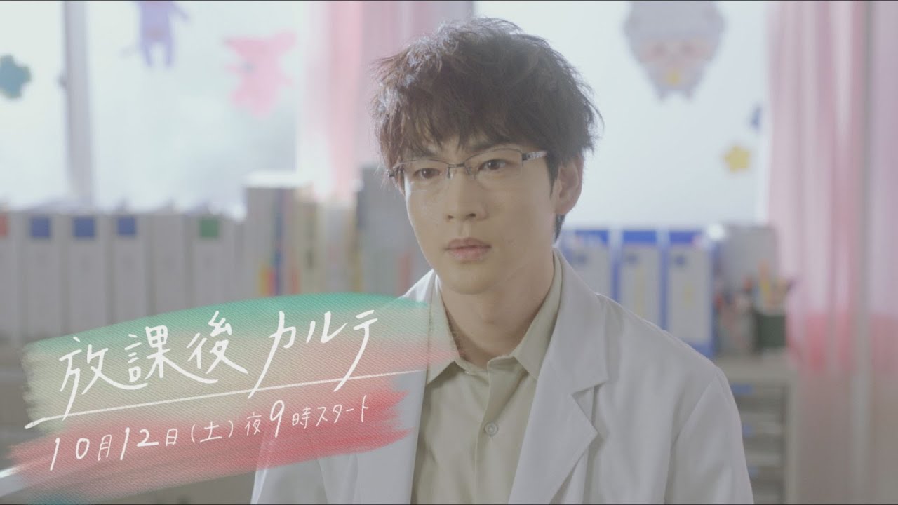 新ドラマ「放課後カルテ」ティザー映像解禁🎉🩺　松下洸平×森川 葵🏫　10月12日（土）よる9時スタート！！