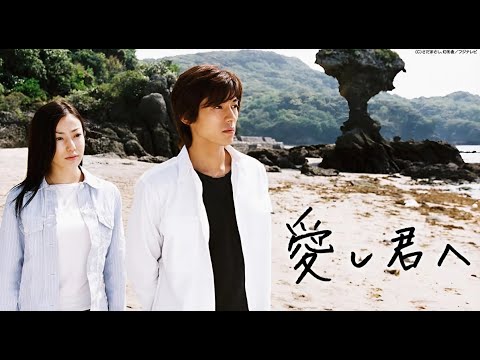「愛し君へ」9話~11話 - Itoshi Kimi e (2004) Ep 9~11 Eng Sub Full HD