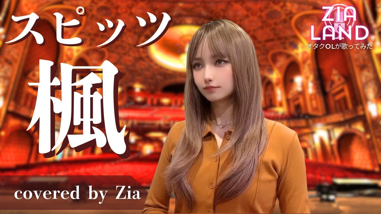 【楓/スピッツ】カバー〜原曲+2で歌ってみた