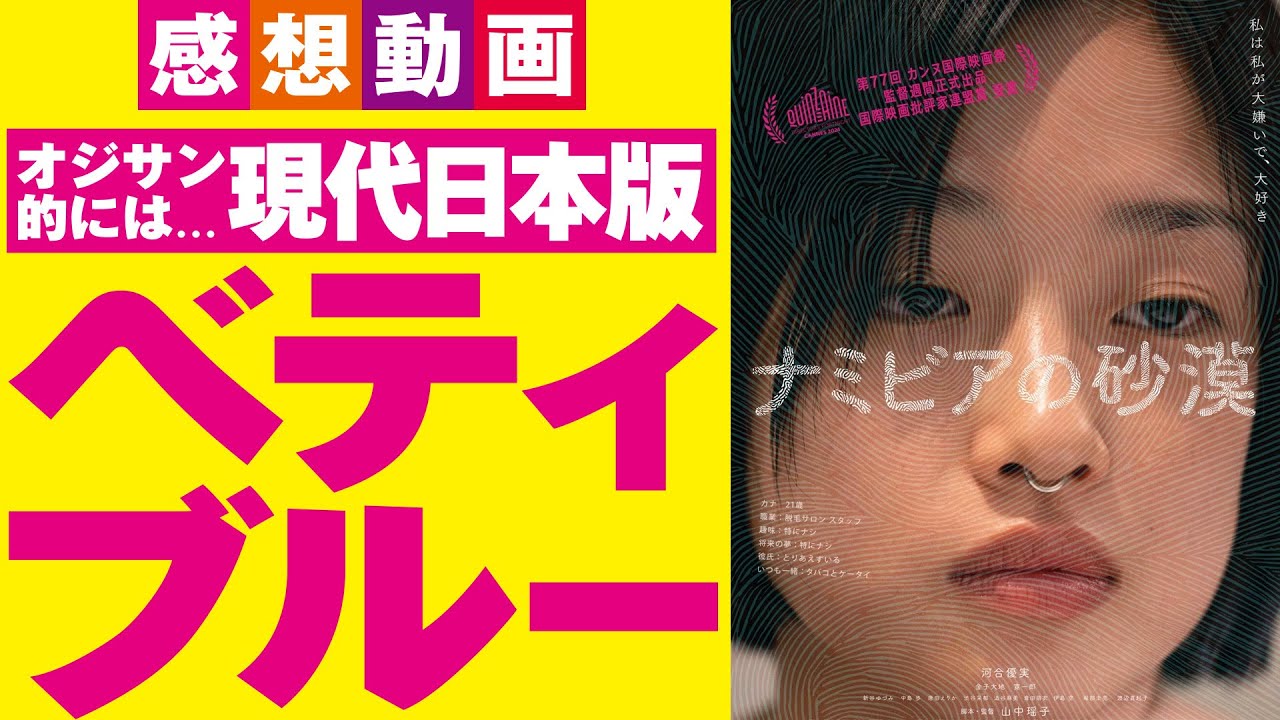 【新作映画レビュー】ナミビアの砂漠【ロックンシネマ】