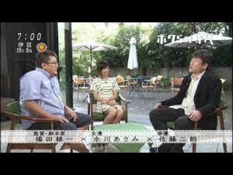 ボクらの時代 福田雄一×水川あさみ×佐藤二朗