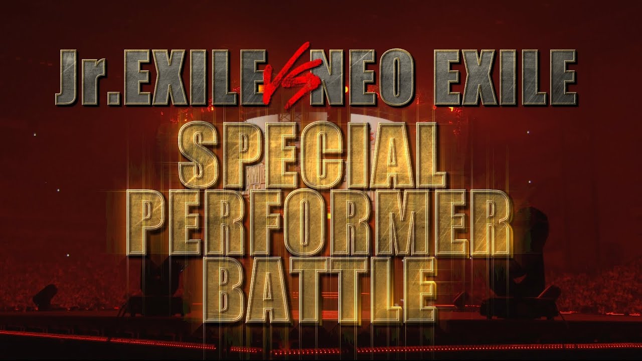 【2024】BATTLE OF TOKYO 〜Jr.EXILE vs NEO EXILE〜／PERFORMER BATTLE
