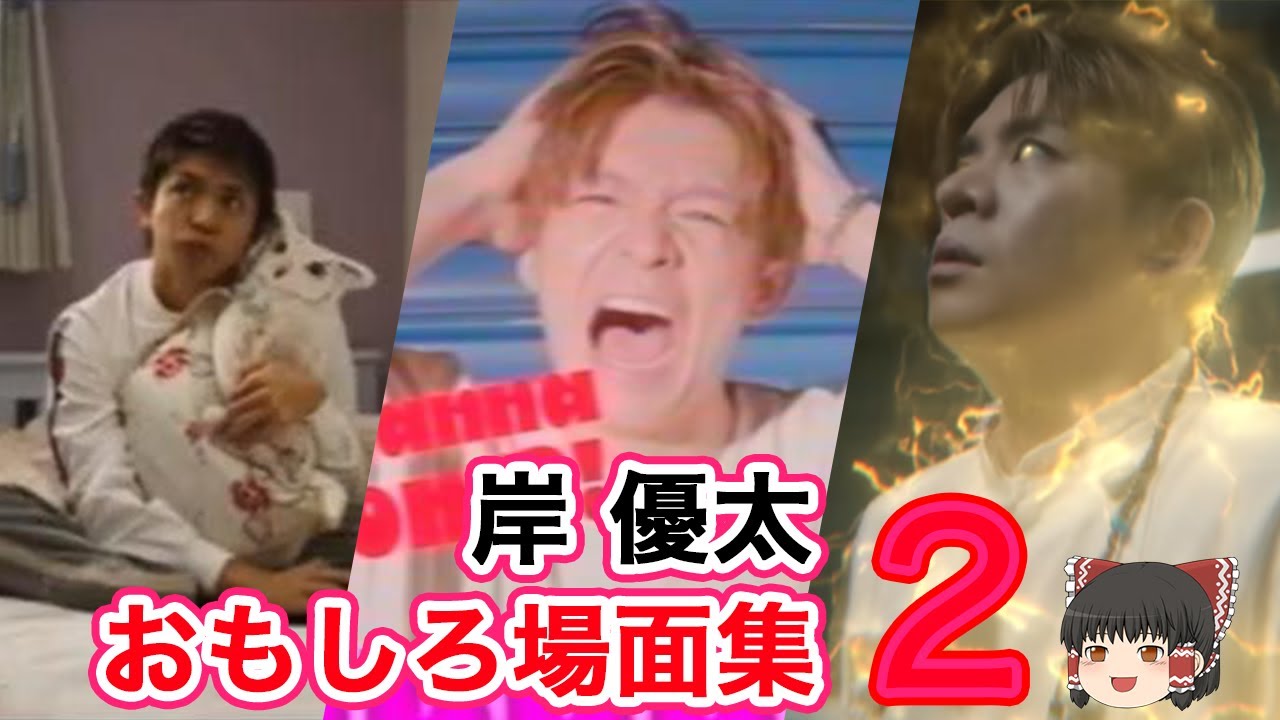 【Number i】岸優太さん　見たら好きになるおもしろ場面集！続編２ 誰からも愛され、癒される今更聞けない岸優太さんの雑学！【ゆっくり解説】