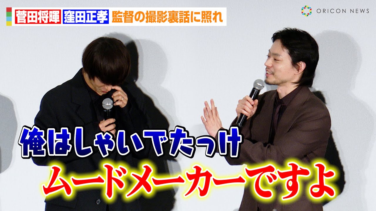 菅田将暉、共演の窪田正孝をベタ褒め「ムードメーカーですよ」監督の撮影裏話に照れ　映画『Cloud クラウド』ジャパンプレミア