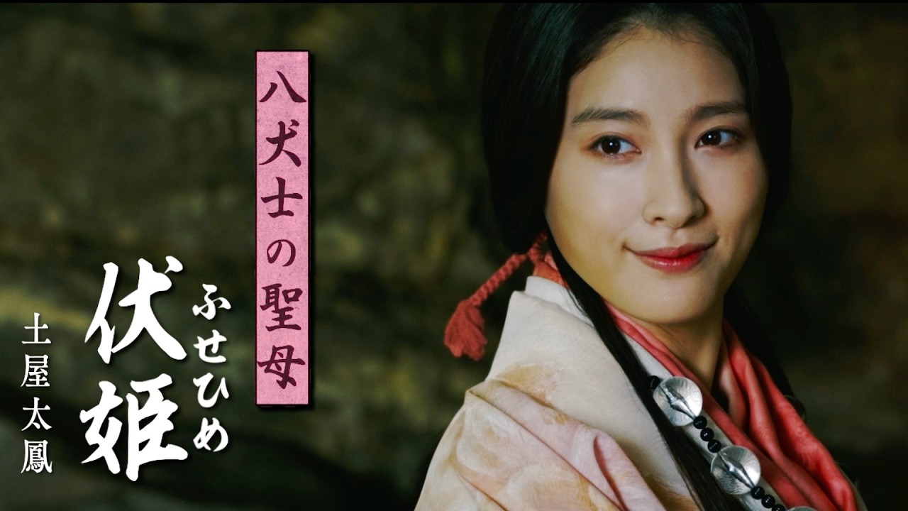 『八犬伝』キャラ勢揃い！土屋太鳳、渡邊圭祐、板垣李光人ら登場人物を紹介！映画『八犬伝』キャラ映像