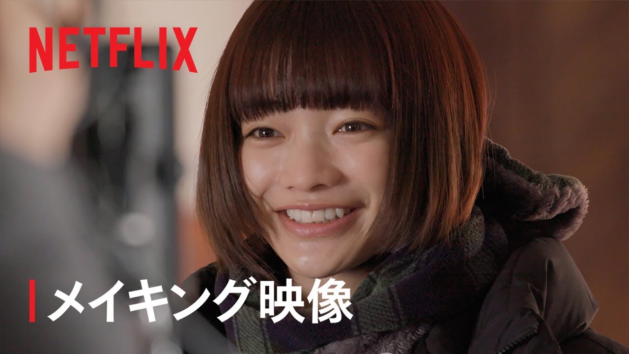 『恋愛バトルロワイヤル』メイキング映像 - Netflix