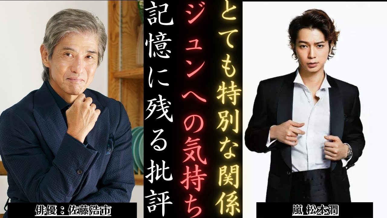嵐 松本潤 同僚からの本音レビューに驚き！| 新しい日記