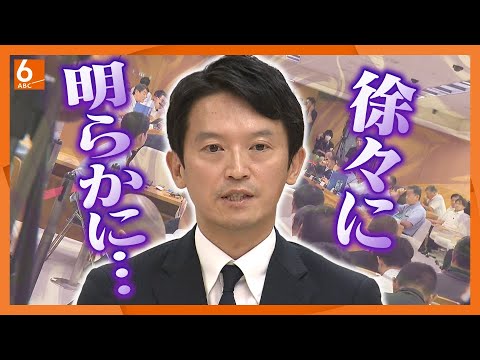 【告発文書を握りつぶそうという意図は？】問いに斎藤知事は…百条委に再び出頭　“告発者捜し”公益通報への対応めぐり尋問
