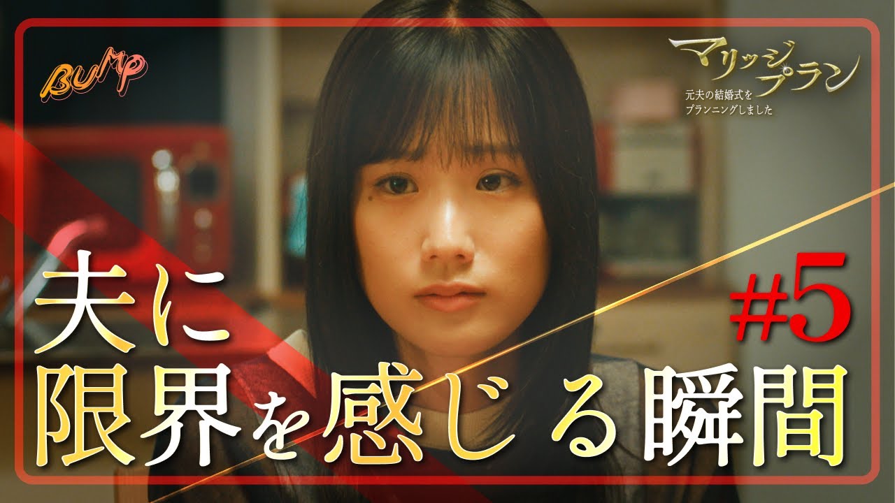 残業の多い夫はクロ確定...？ #マリッジプラン #bumpドラマ #不倫 #ショートドラマ