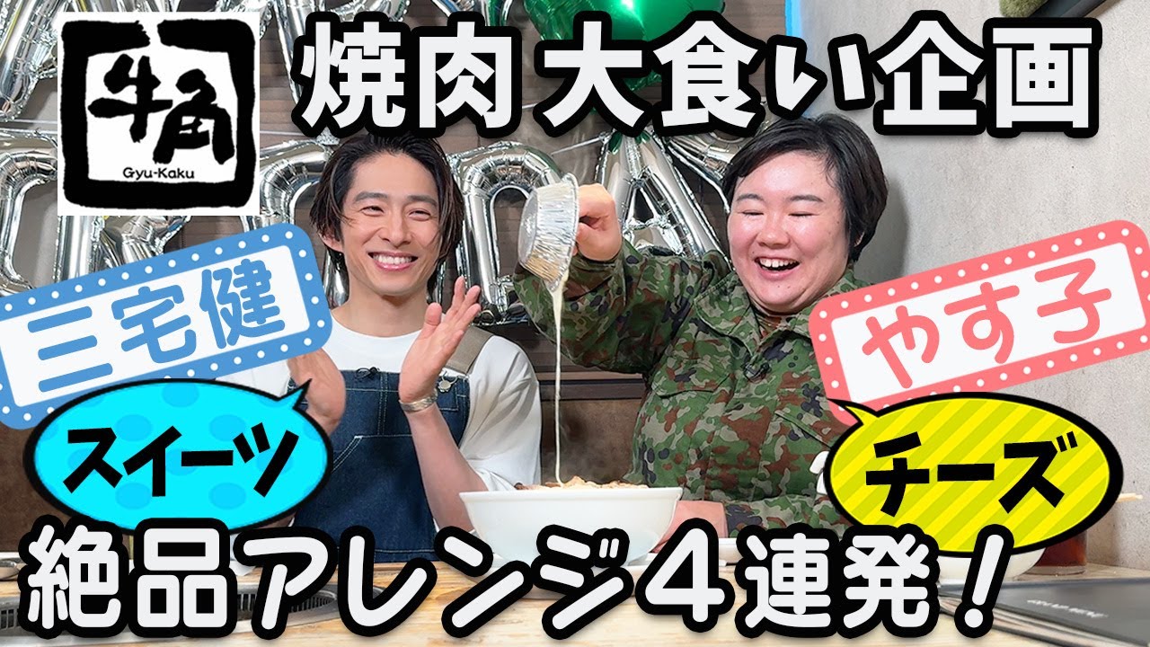 【大食い】牛角の最強に美味しい食べ方がこちらです