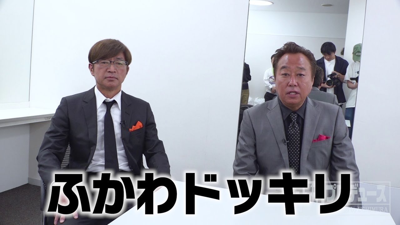 【内村プロデュース復活SP!!】9月28日よる10時放送！ ふかわドッキリ 予想編