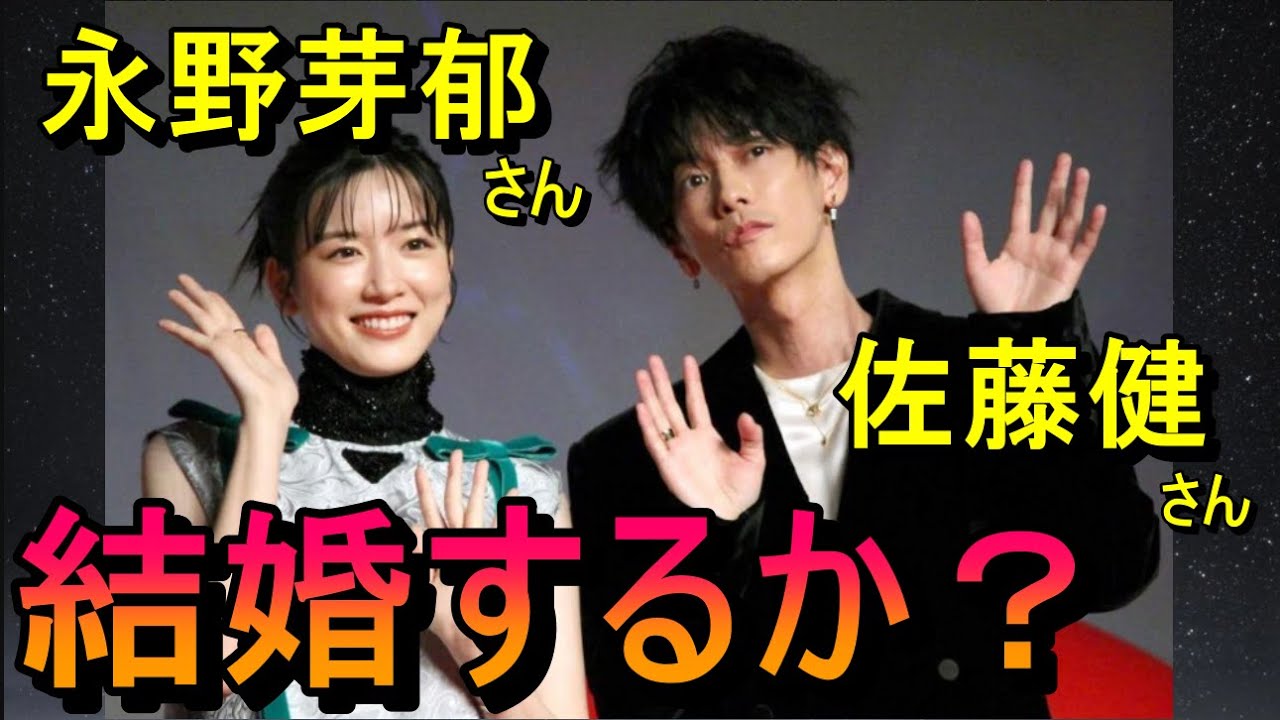 【占い】佐藤健さんと永野芽郁さんが結婚するか占う