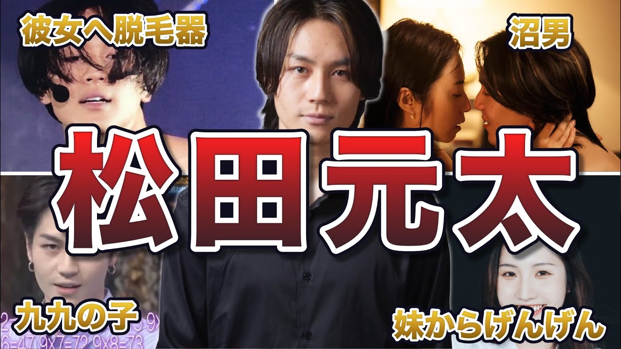 【TravisJapan】松田元太の面白エピソード50連発