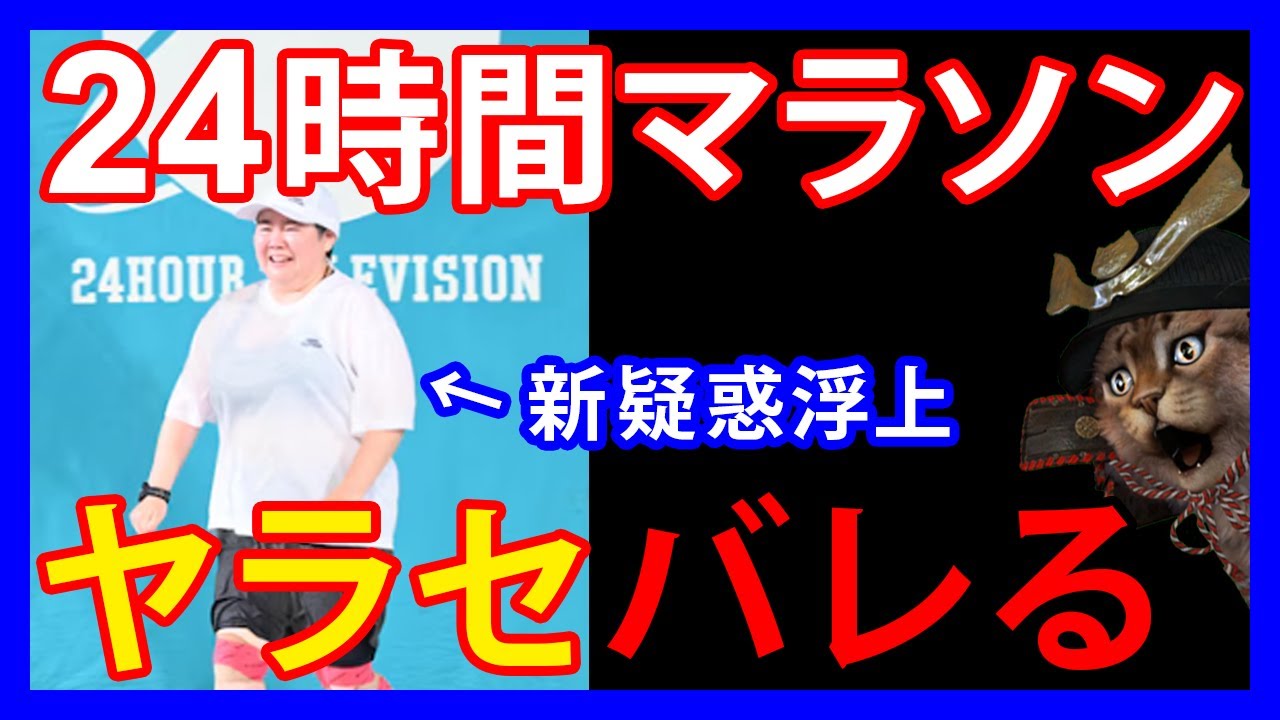 9/11 【24時間テレビ】YouTuberの企画と明石家さんまさんの発言で日テレのヤラセがバレる・・・