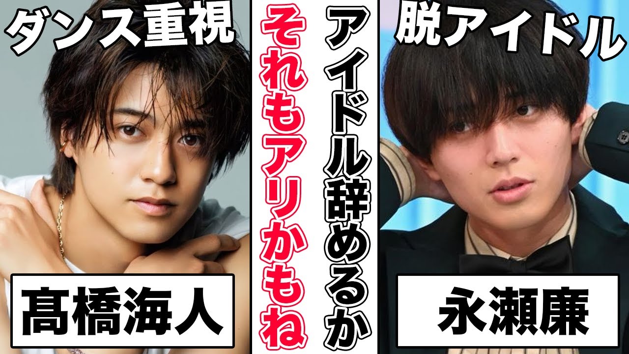 King&Princeが脱アイドル!?髙橋海人と永瀬廉の動きで見えた未来像に驚きを隠せない!!