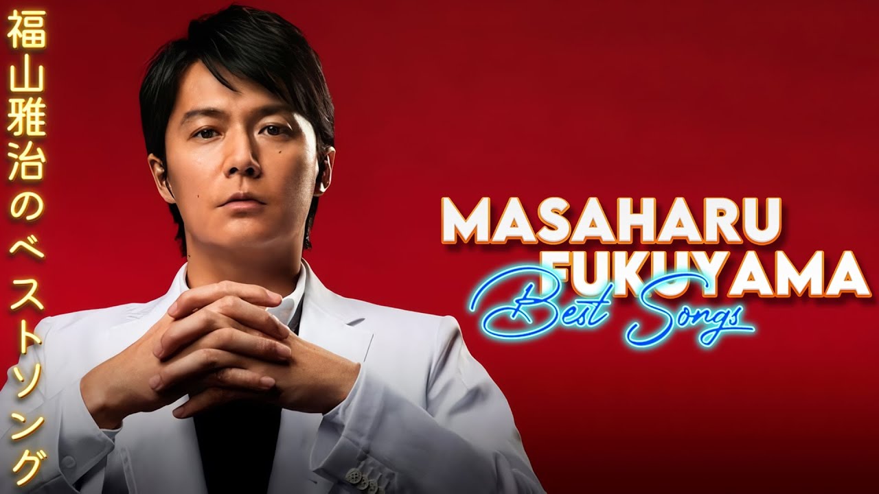 福山雅治のベストソング 🎶 80s 90s JPOP メドレー🍀 Hit Songs of Masaharu Fukuyama