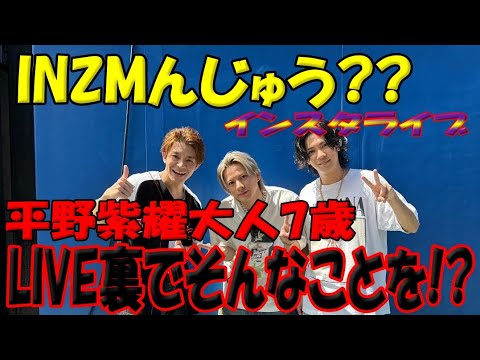 【インスタライブ】大人7歳平野紫耀くんストレッチインスタライブやる？有明アリーナ・サマソニの裏側　大人を楽しもう! 27歳　【フルテロップ】#インスタライブ #平野紫耀 #ysl #number_i