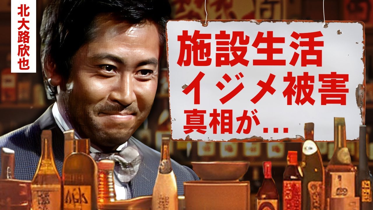 【芸能】北大路欣也の切ない施設生活...イジメられている真相に驚愕！『仁義なき戦い』で活躍した名俳優の両親への非情な仕打ちをして兄弟とも絶縁した末路に言葉を失う！【昭和】