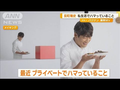 反町隆史、私生活でハマっていることは 「ゆっくり炊いた“とうもろこし御飯”」【グッド！モーニング】(2024年9月12日)