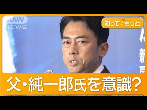 小泉進次郎氏　「改革」56回、「聖域なき…」連発　“純一郎”節で「小泉劇場」再び【知ってもっと】【グッド！モーニング】(2024年9月7日)