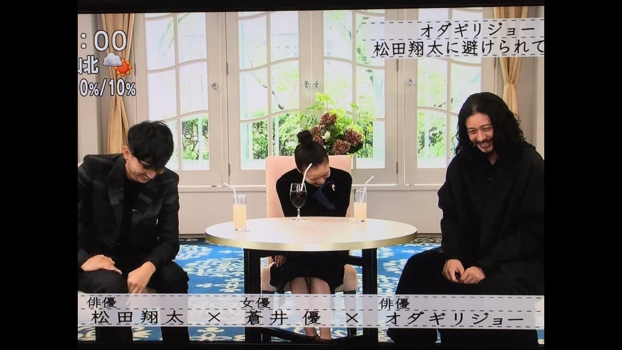 ボクらの時代 松田翔太×蒼井優×オダギリジョー